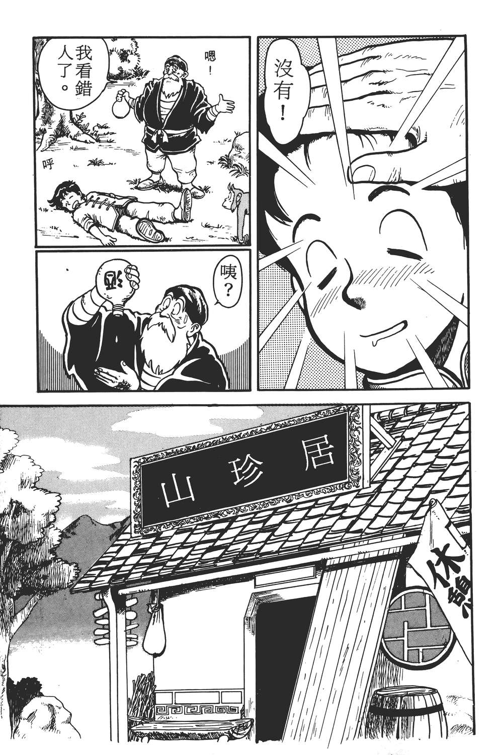 铁拳小子韩漫全集-无删减无遮挡章节图片 