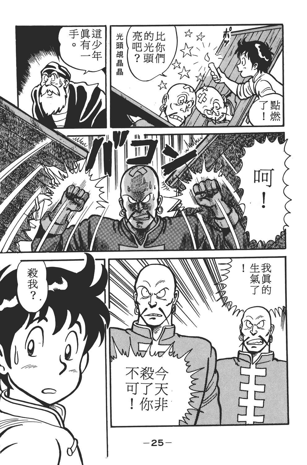 铁拳小子韩漫全集-无删减无遮挡章节图片 
