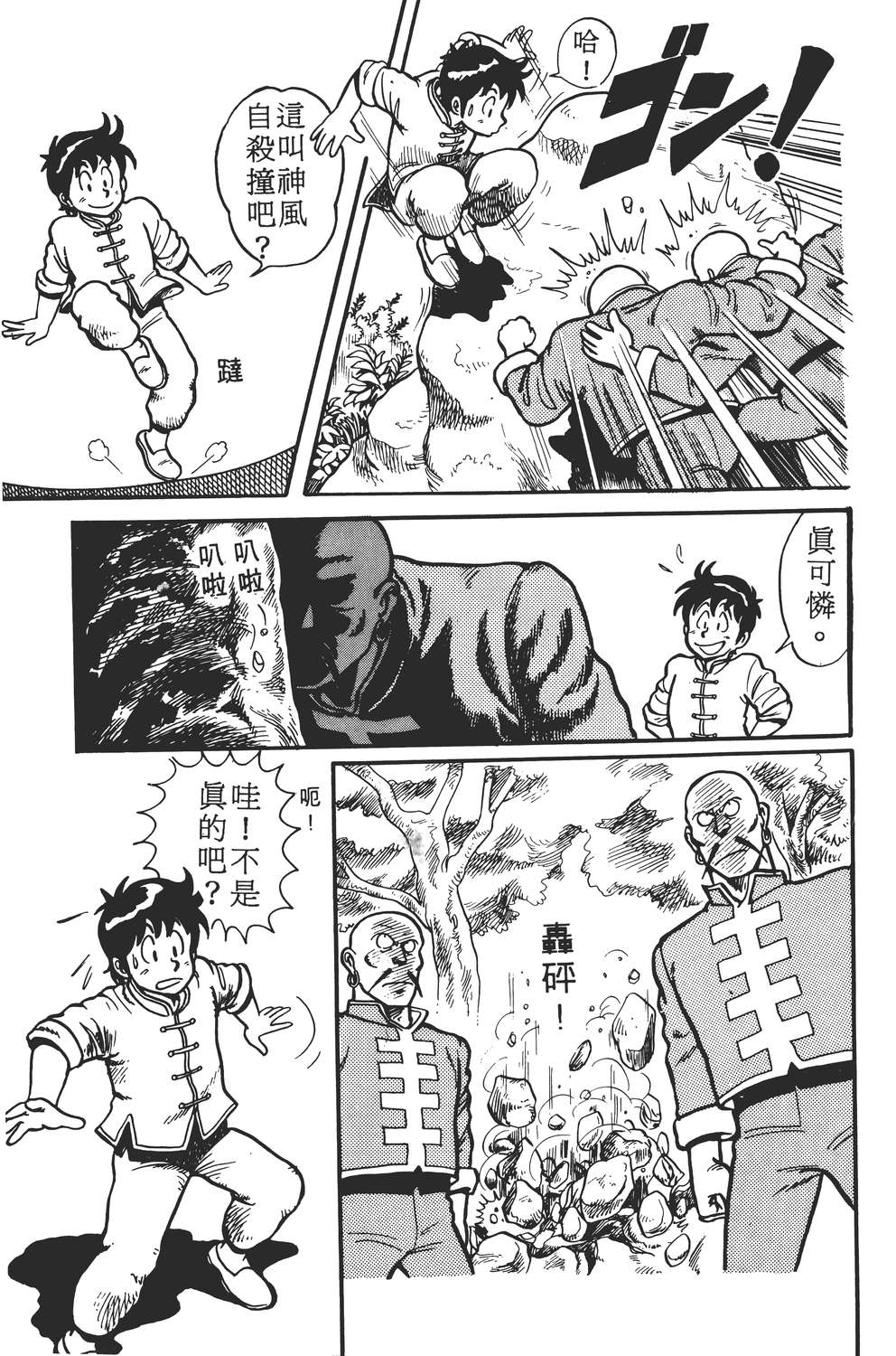 铁拳小子韩漫全集-无删减无遮挡章节图片 