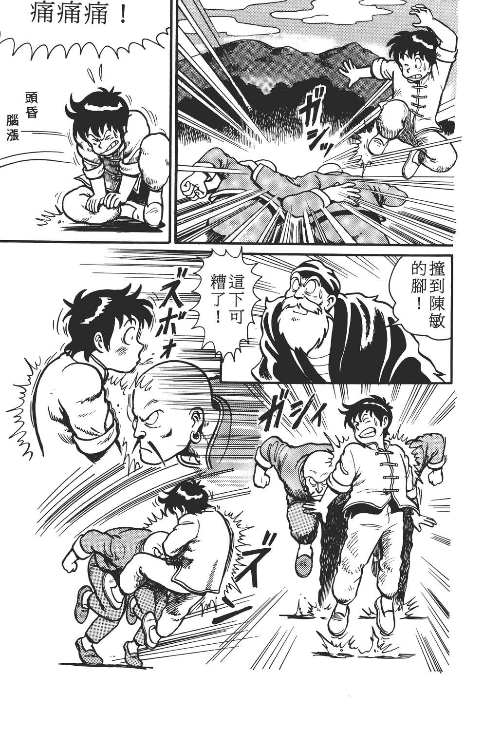铁拳小子韩漫全集-无删减无遮挡章节图片 