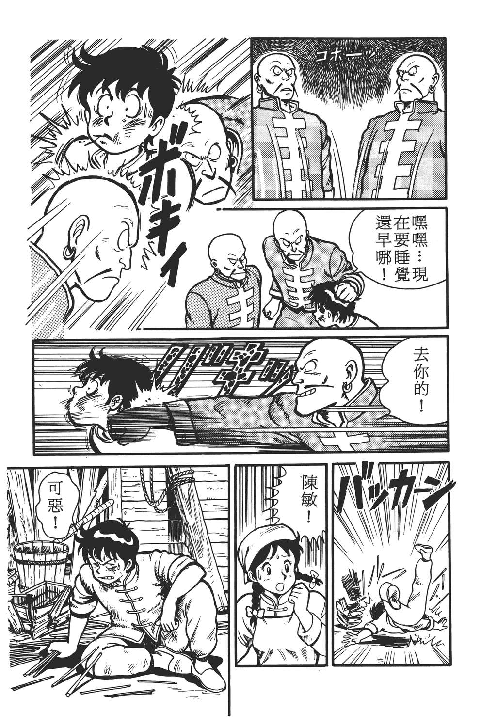 铁拳小子韩漫全集-无删减无遮挡章节图片 