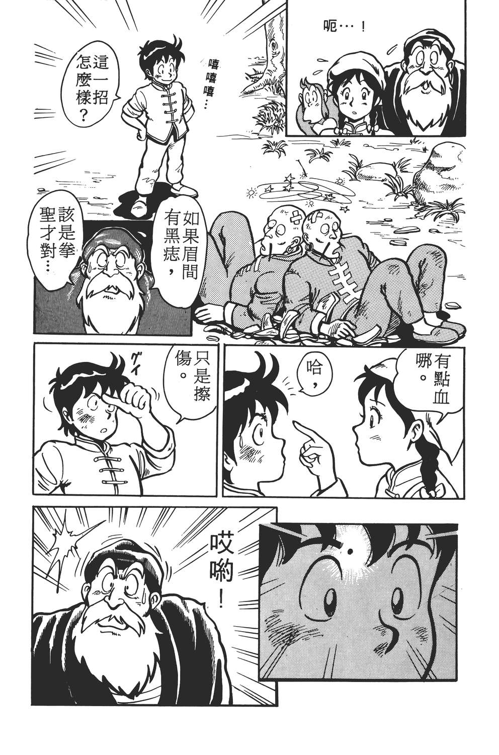 铁拳小子韩漫全集-无删减无遮挡章节图片 