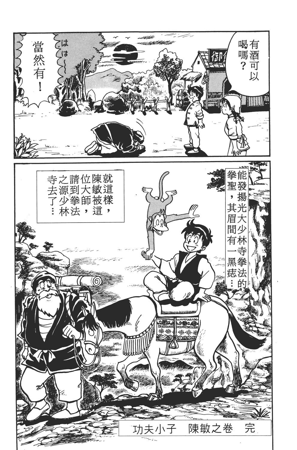 铁拳小子韩漫全集-无删减无遮挡章节图片 