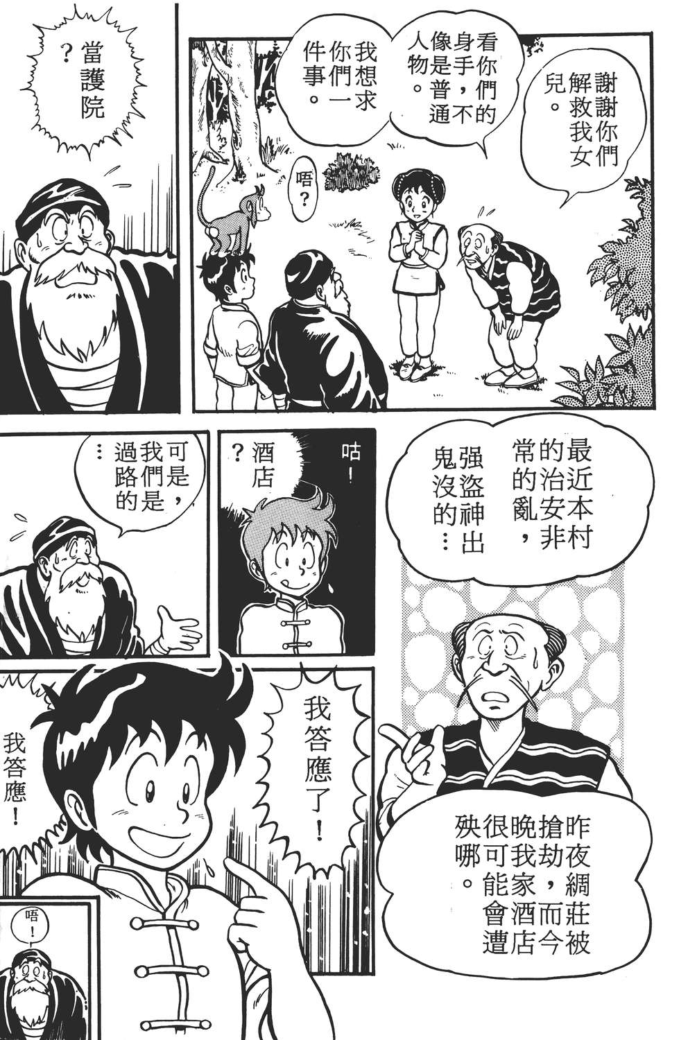 铁拳小子韩漫全集-无删减无遮挡章节图片 