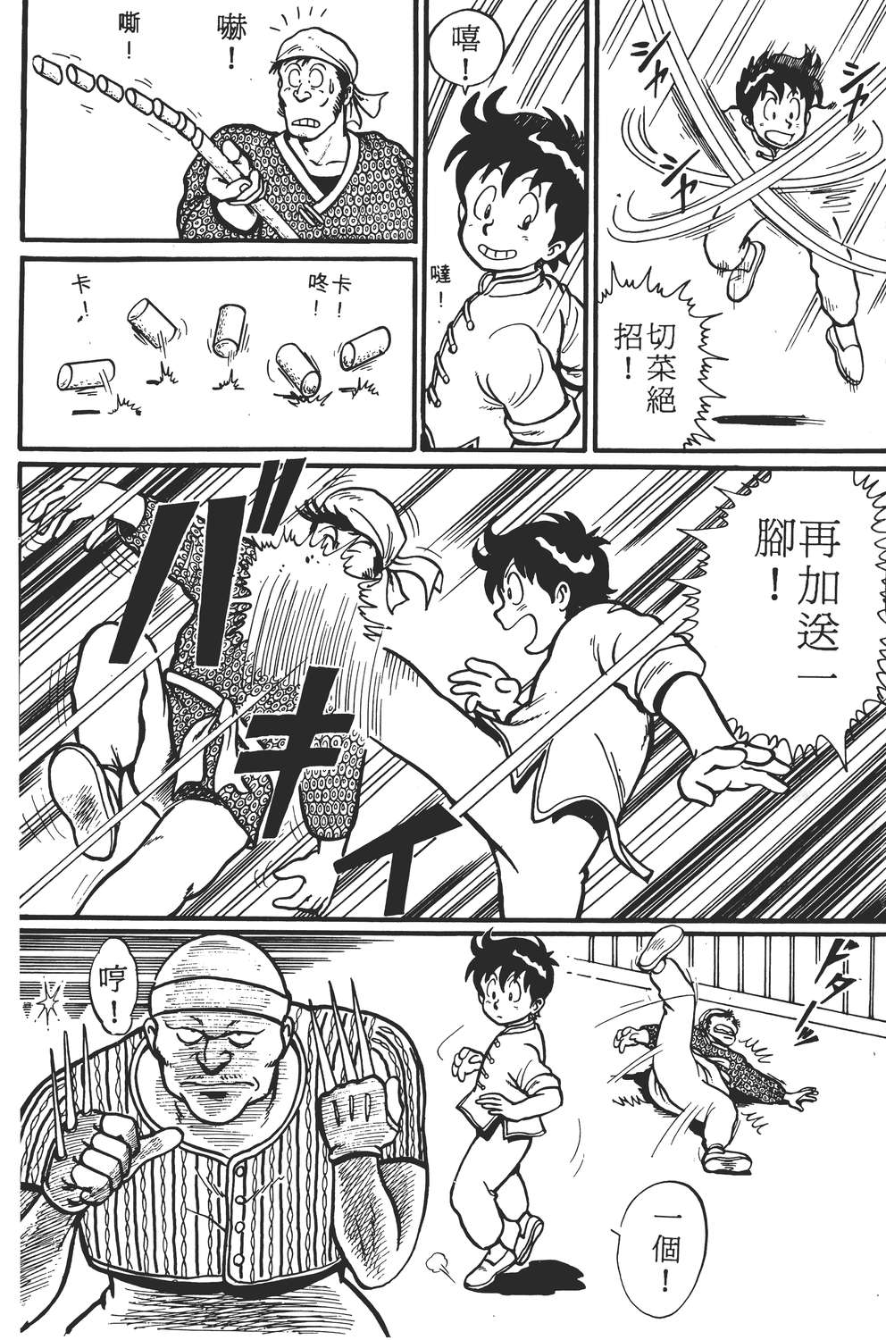 铁拳小子韩漫全集-无删减无遮挡章节图片 