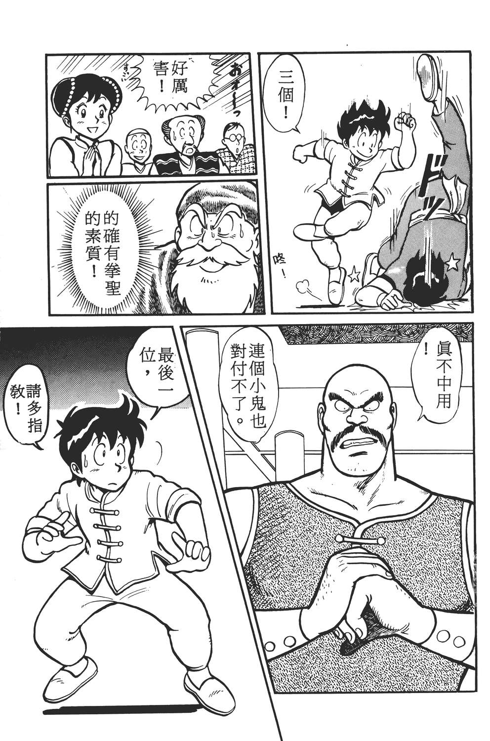 铁拳小子韩漫全集-无删减无遮挡章节图片 