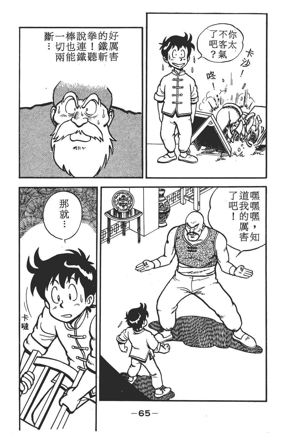 铁拳小子韩漫全集-无删减无遮挡章节图片 