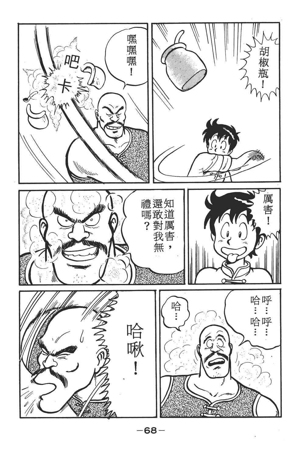 铁拳小子韩漫全集-无删减无遮挡章节图片 