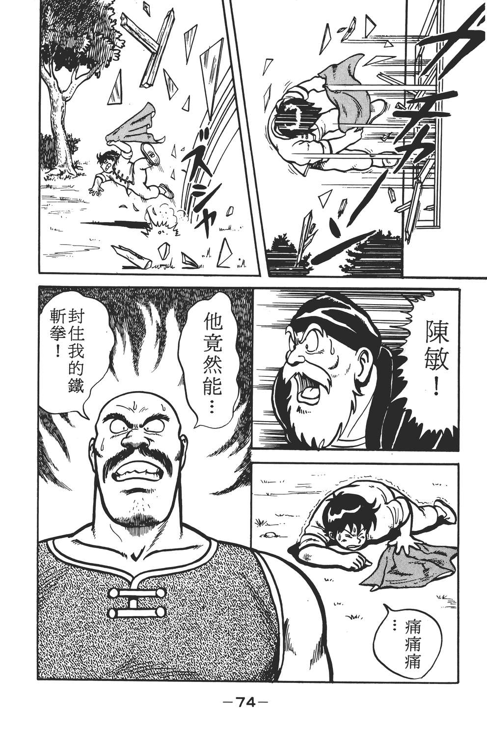 铁拳小子韩漫全集-无删减无遮挡章节图片 