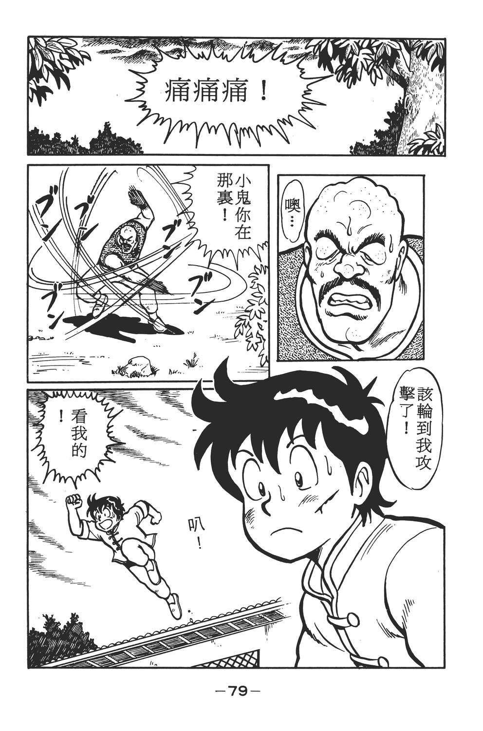 铁拳小子韩漫全集-无删减无遮挡章节图片 