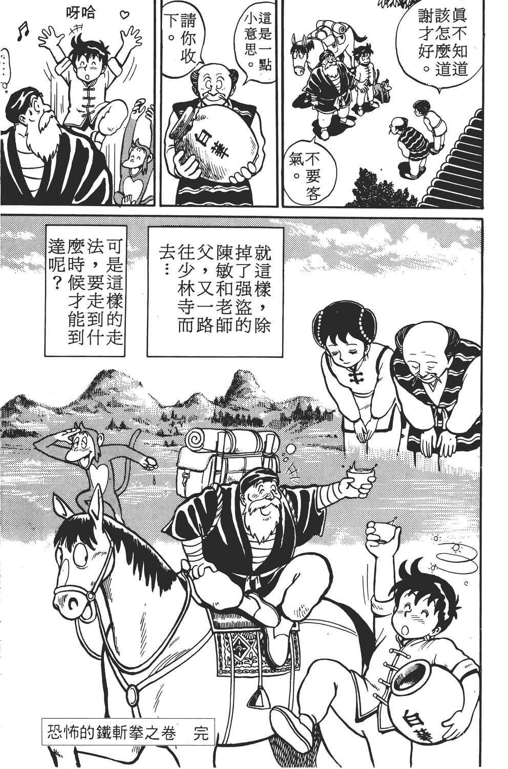 铁拳小子韩漫全集-无删减无遮挡章节图片 
