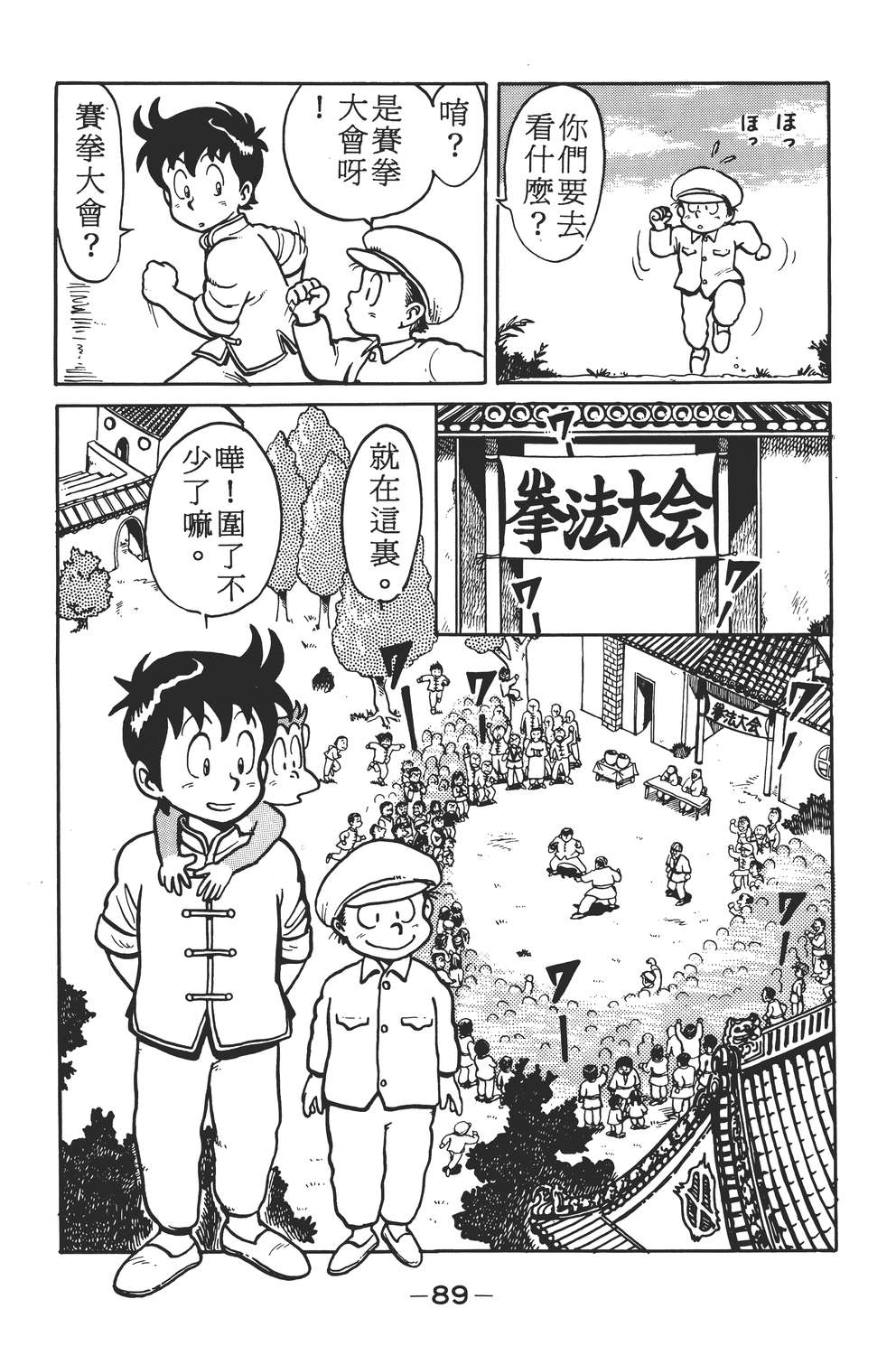 铁拳小子韩漫全集-无删减无遮挡章节图片 