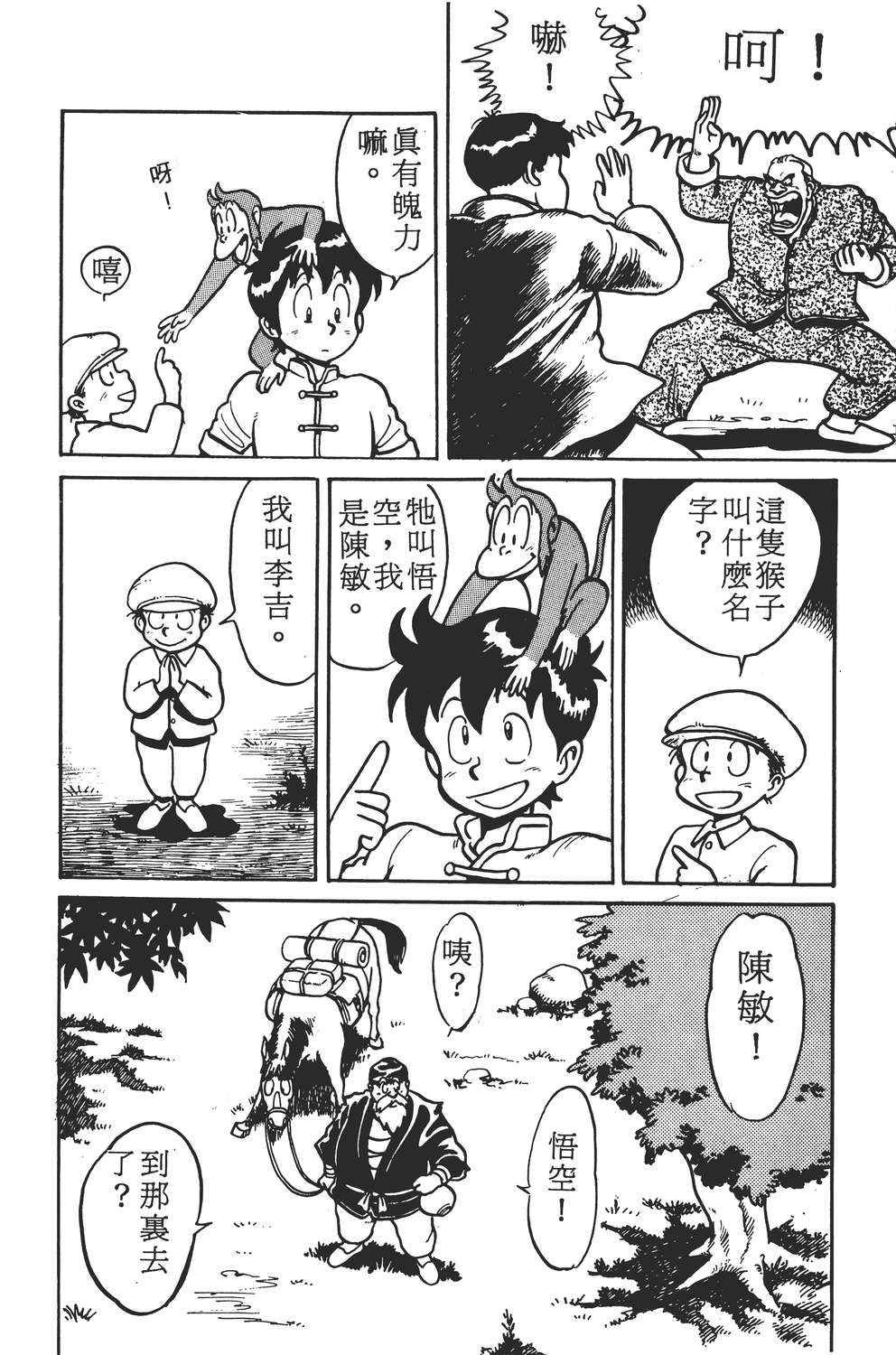 铁拳小子韩漫全集-无删减无遮挡章节图片 