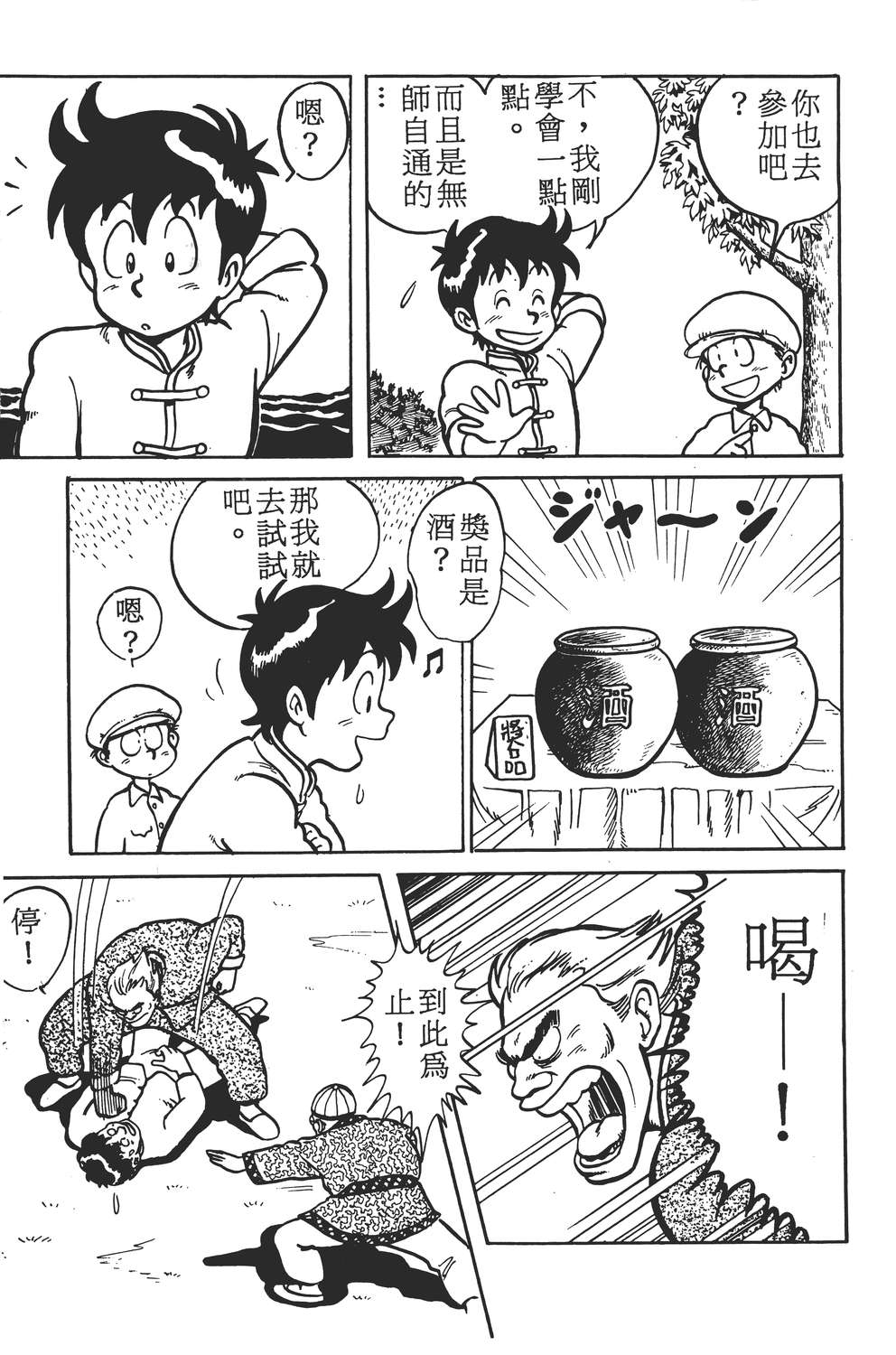 铁拳小子韩漫全集-无删减无遮挡章节图片 