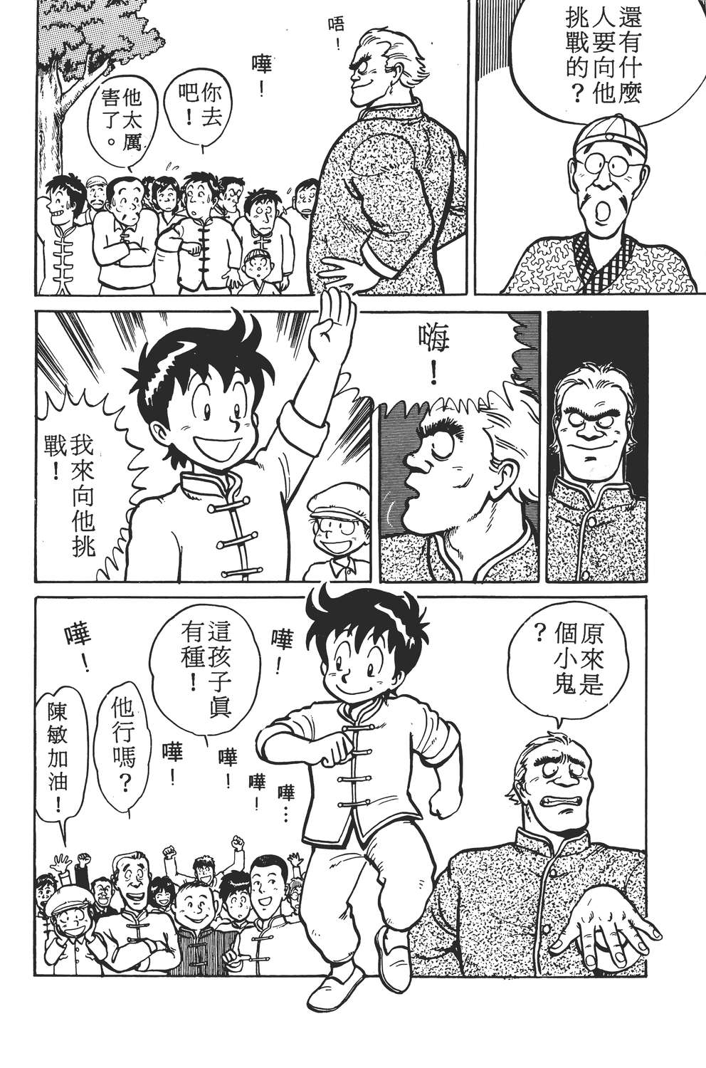 铁拳小子韩漫全集-无删减无遮挡章节图片 