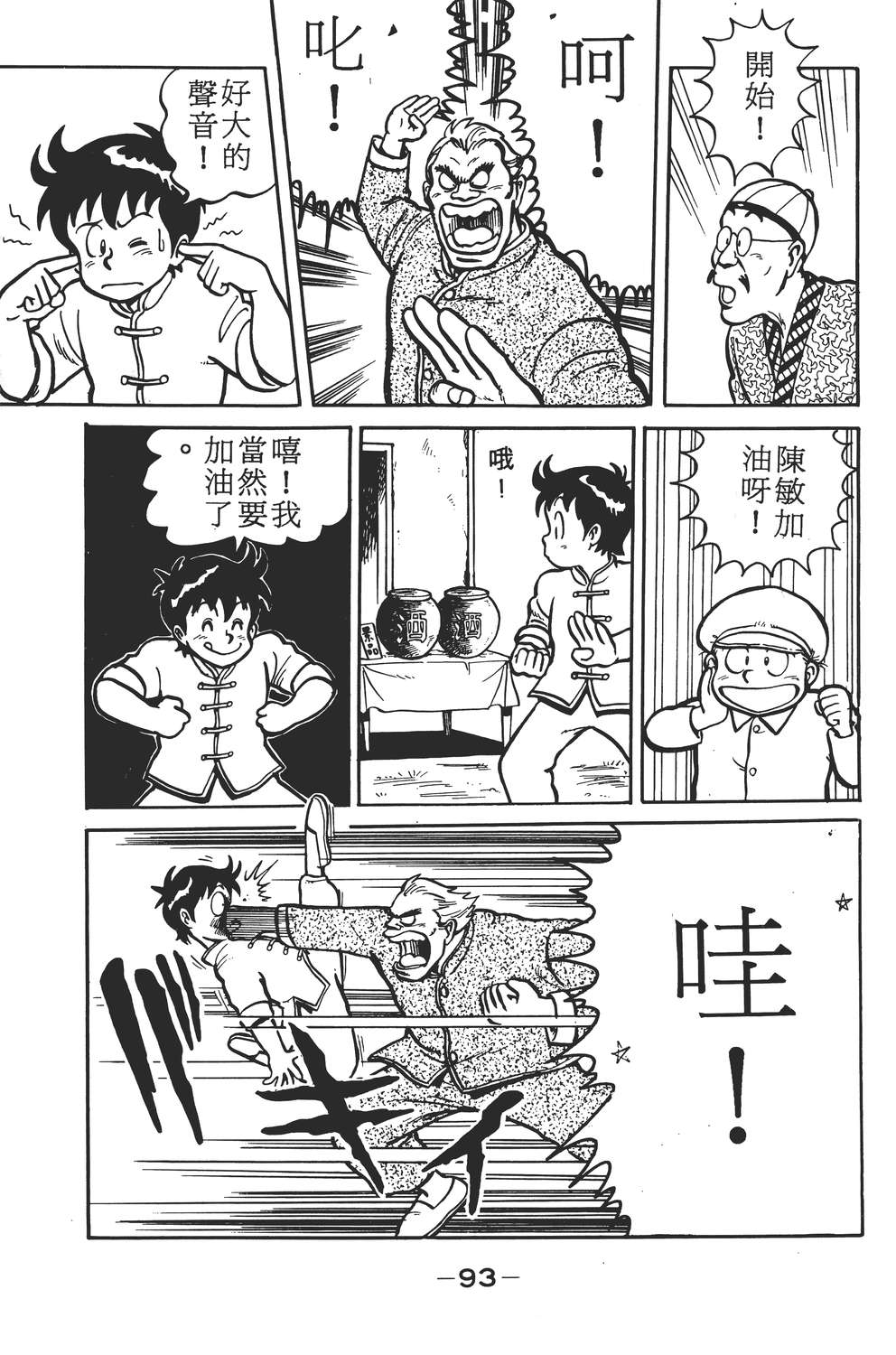 铁拳小子韩漫全集-无删减无遮挡章节图片 