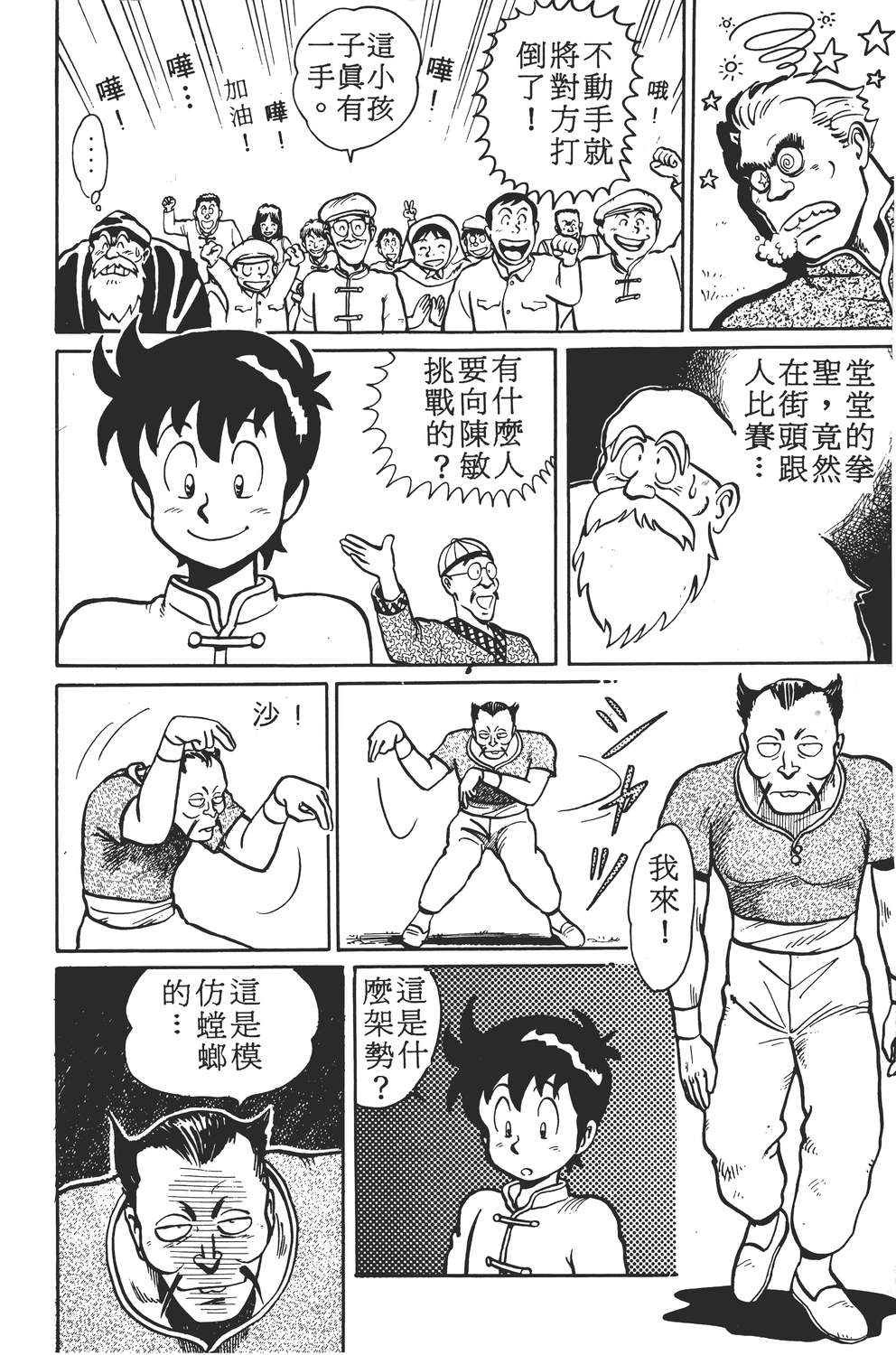 铁拳小子韩漫全集-无删减无遮挡章节图片 