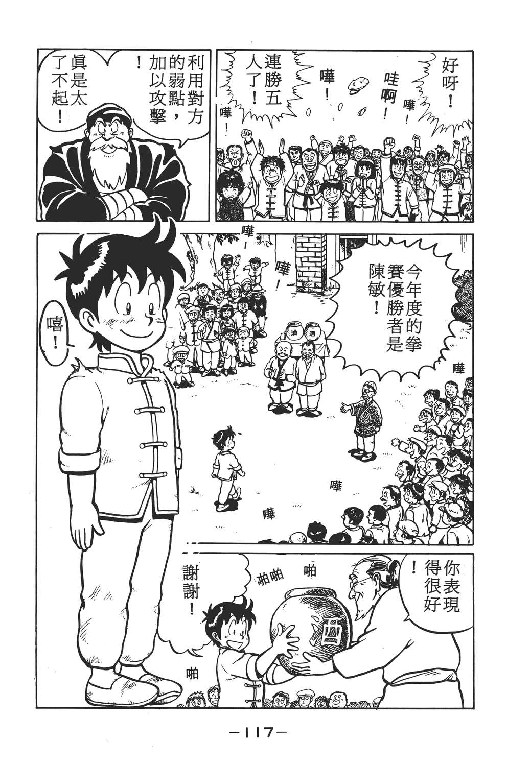 铁拳小子韩漫全集-无删减无遮挡章节图片 
