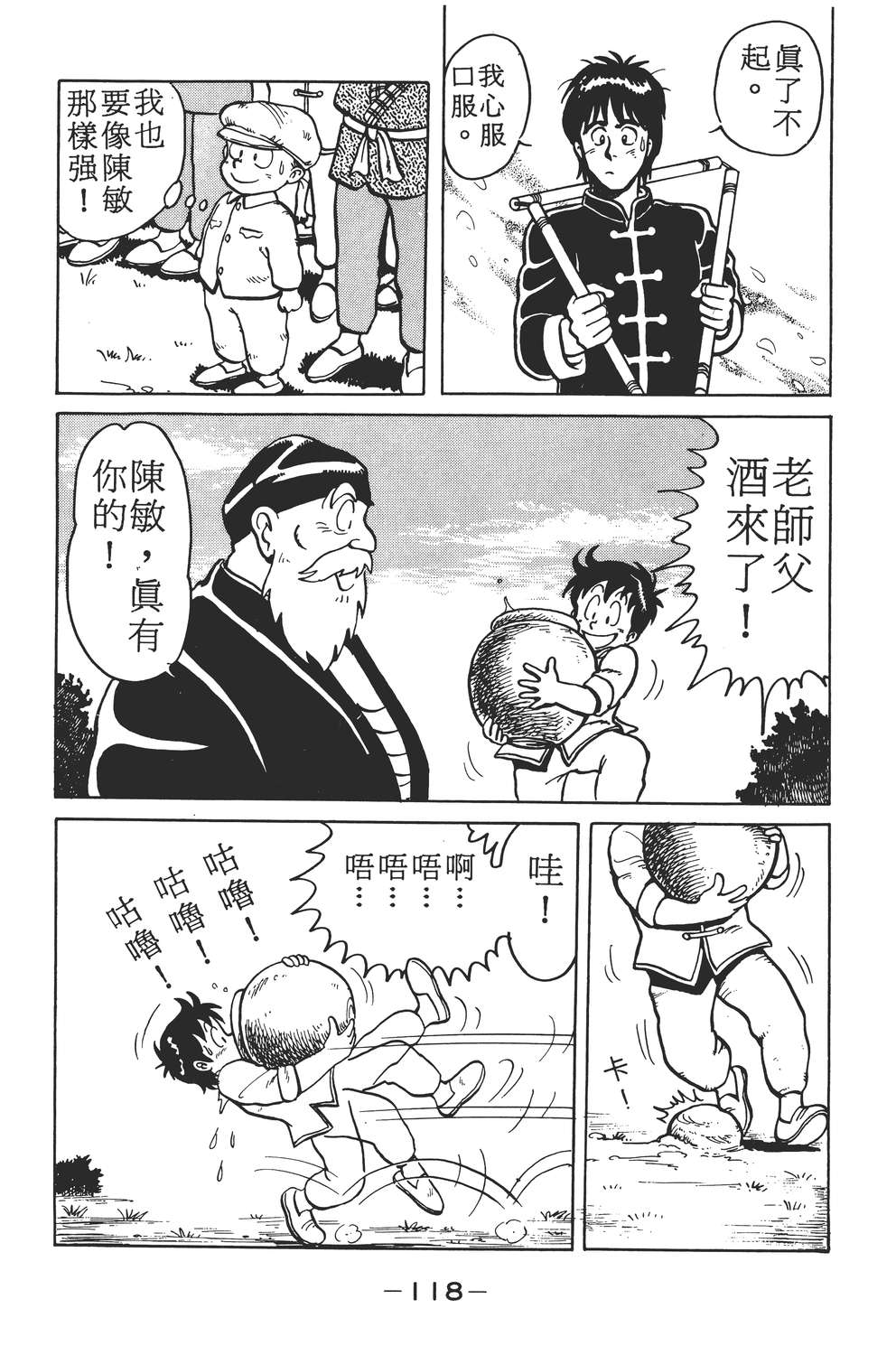 铁拳小子韩漫全集-无删减无遮挡章节图片 
