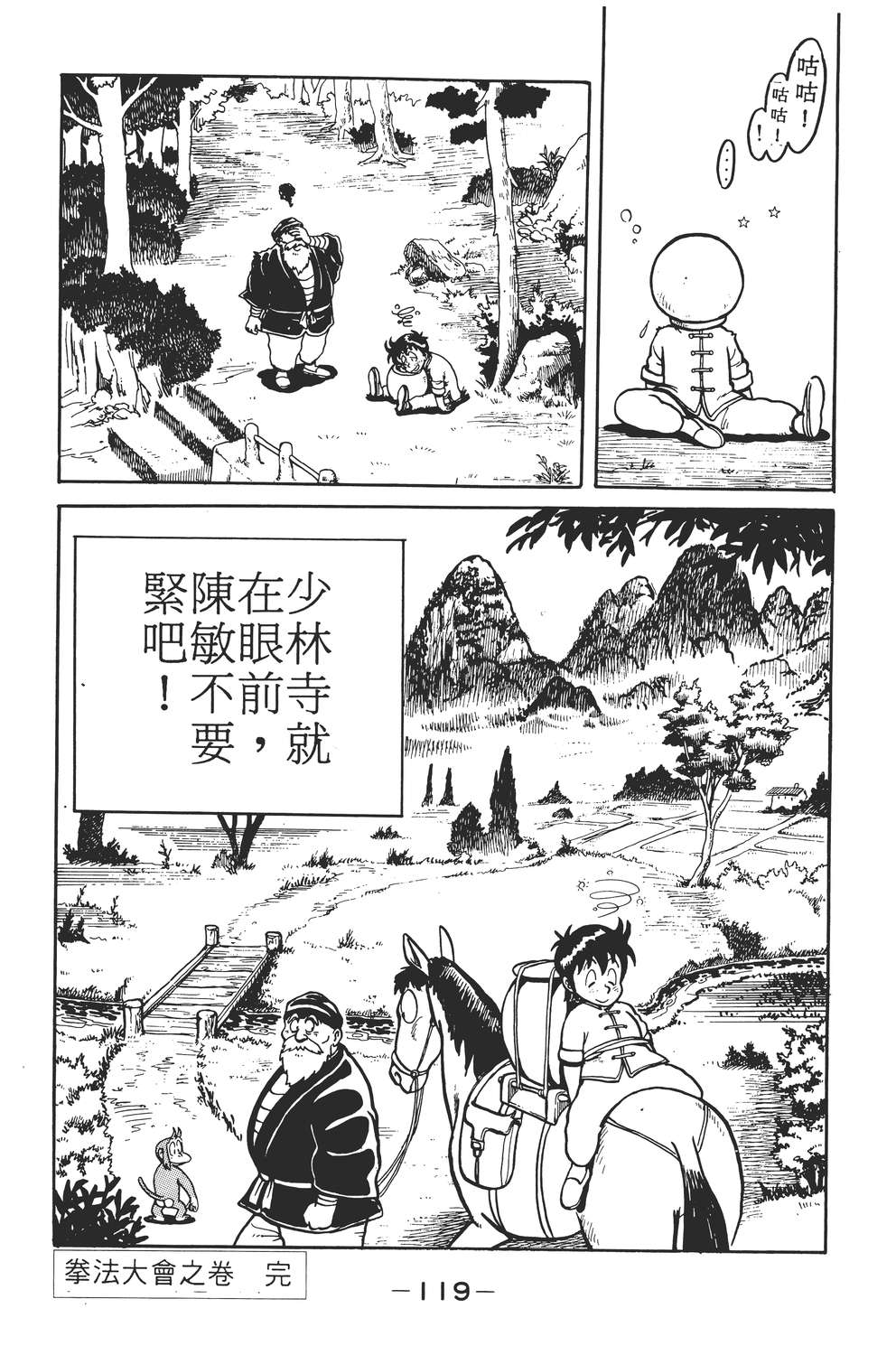 铁拳小子韩漫全集-无删减无遮挡章节图片 