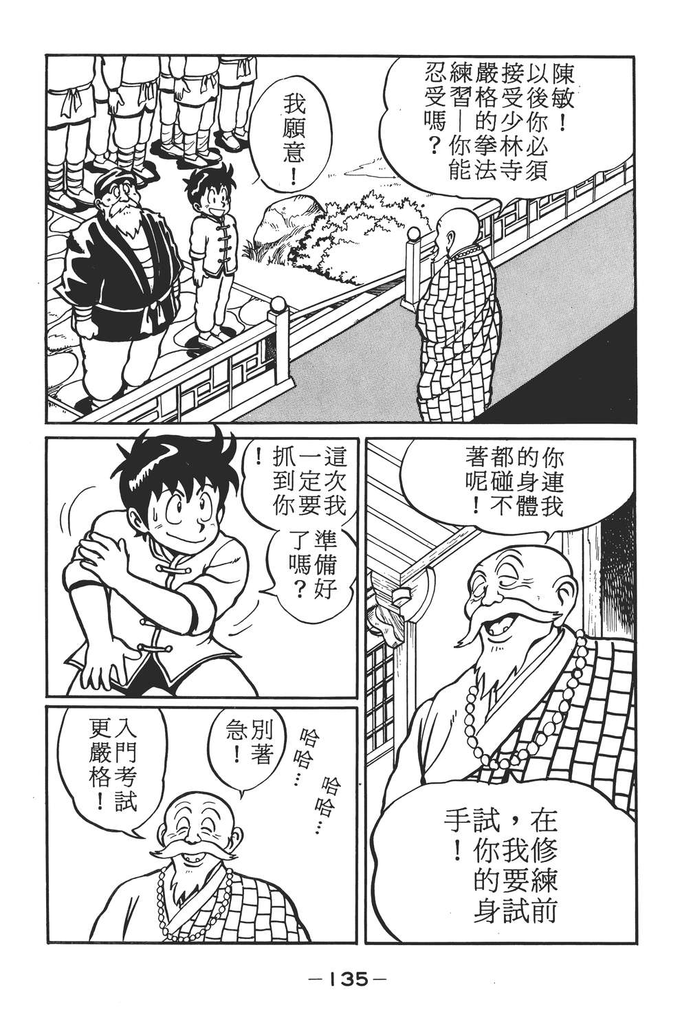 铁拳小子韩漫全集-无删减无遮挡章节图片 