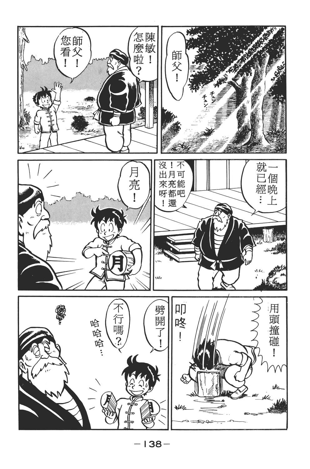 铁拳小子韩漫全集-无删减无遮挡章节图片 