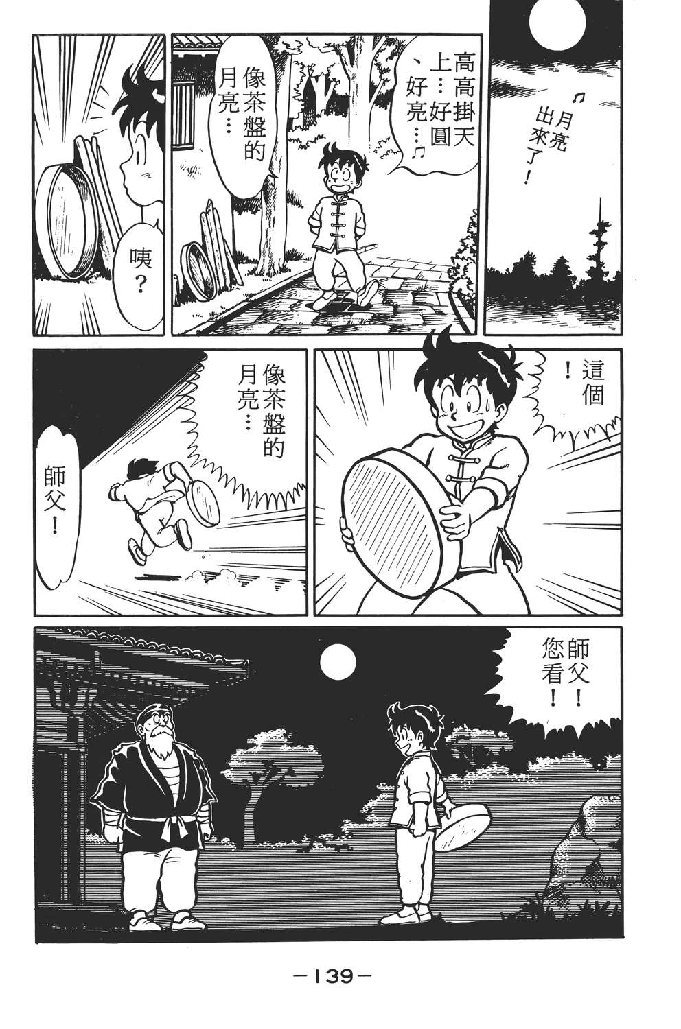 铁拳小子韩漫全集-无删减无遮挡章节图片 