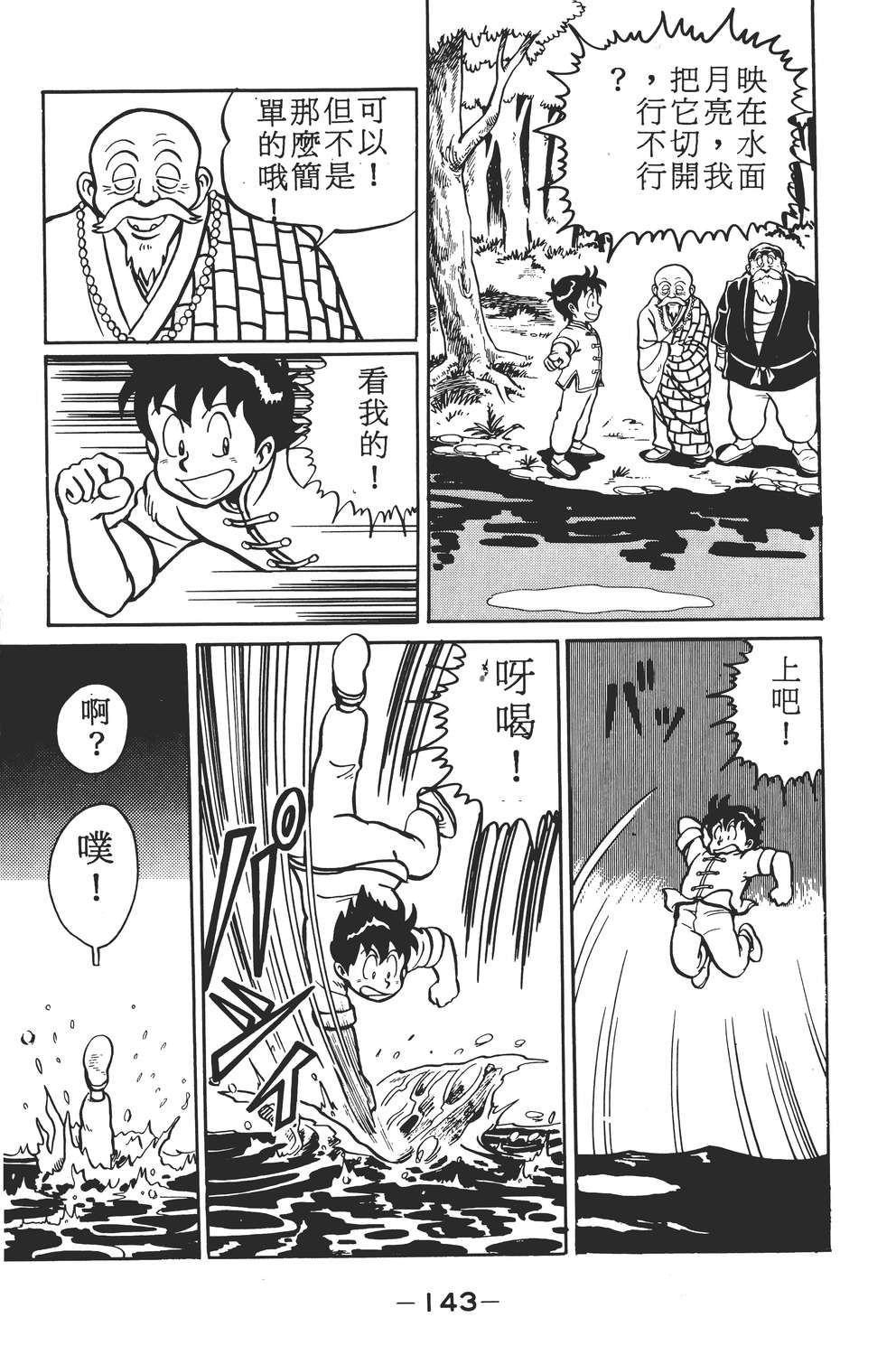 铁拳小子韩漫全集-无删减无遮挡章节图片 