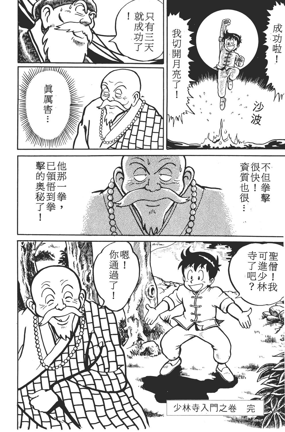 铁拳小子韩漫全集-无删减无遮挡章节图片 