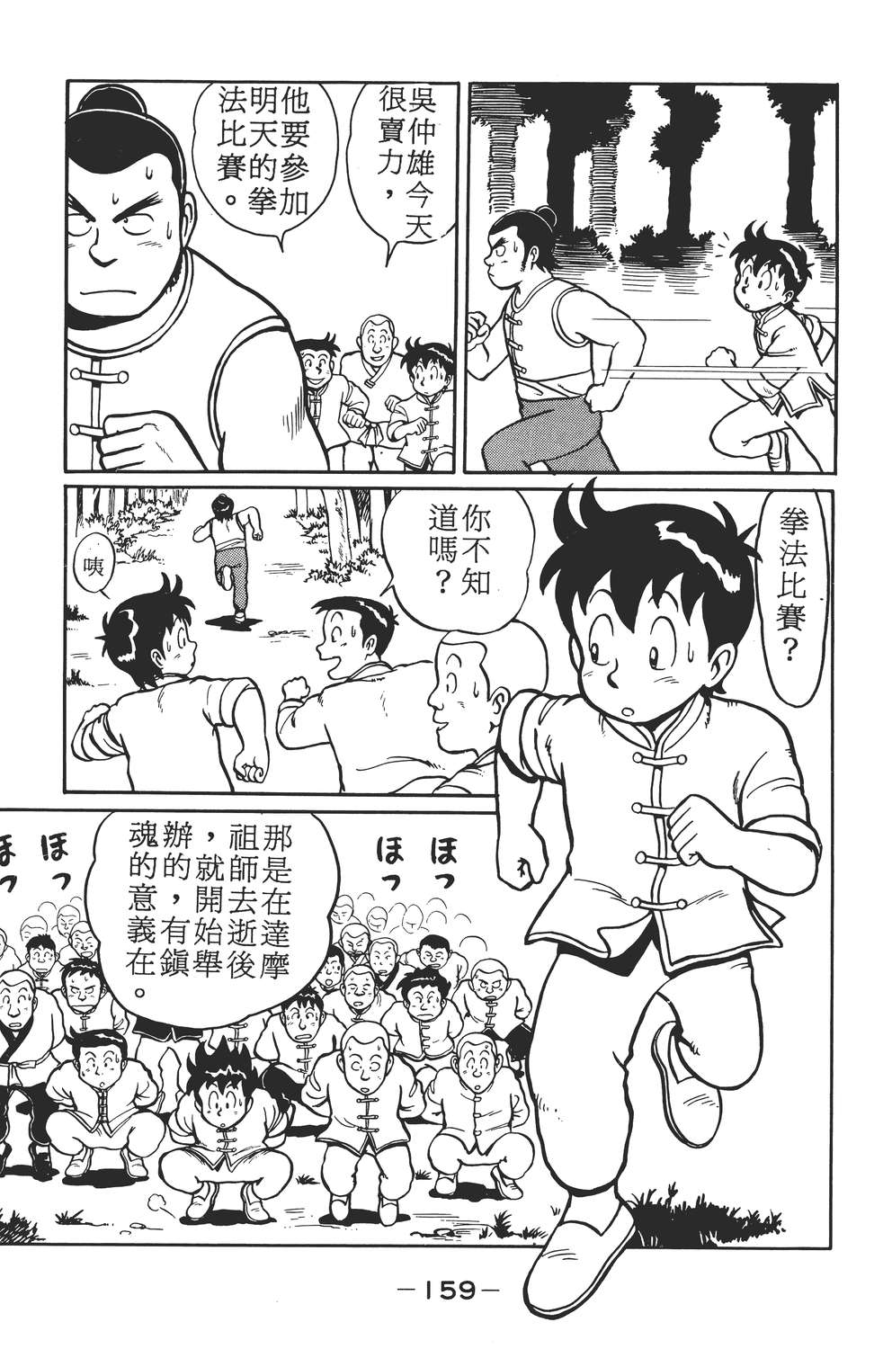 铁拳小子韩漫全集-无删减无遮挡章节图片 