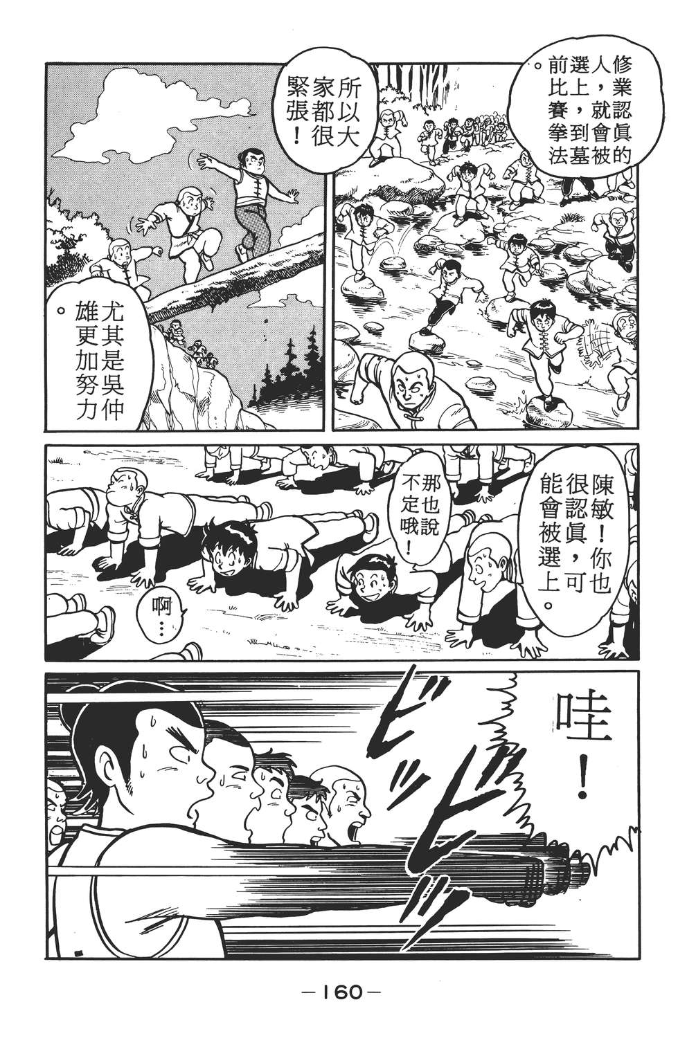 铁拳小子韩漫全集-无删减无遮挡章节图片 