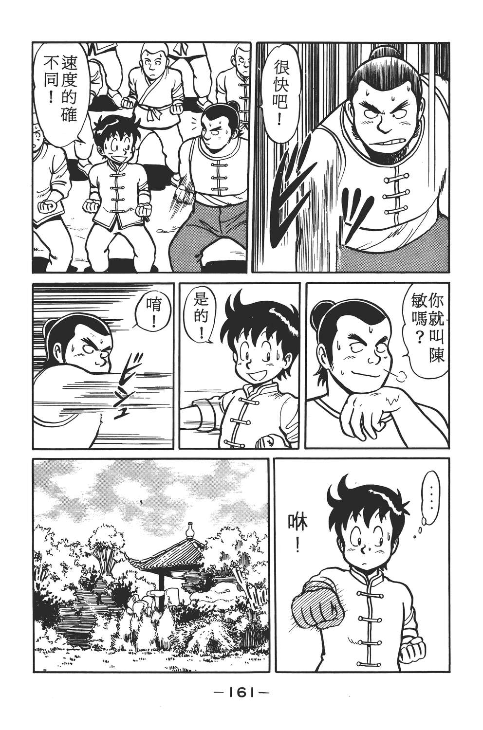 铁拳小子韩漫全集-无删减无遮挡章节图片 