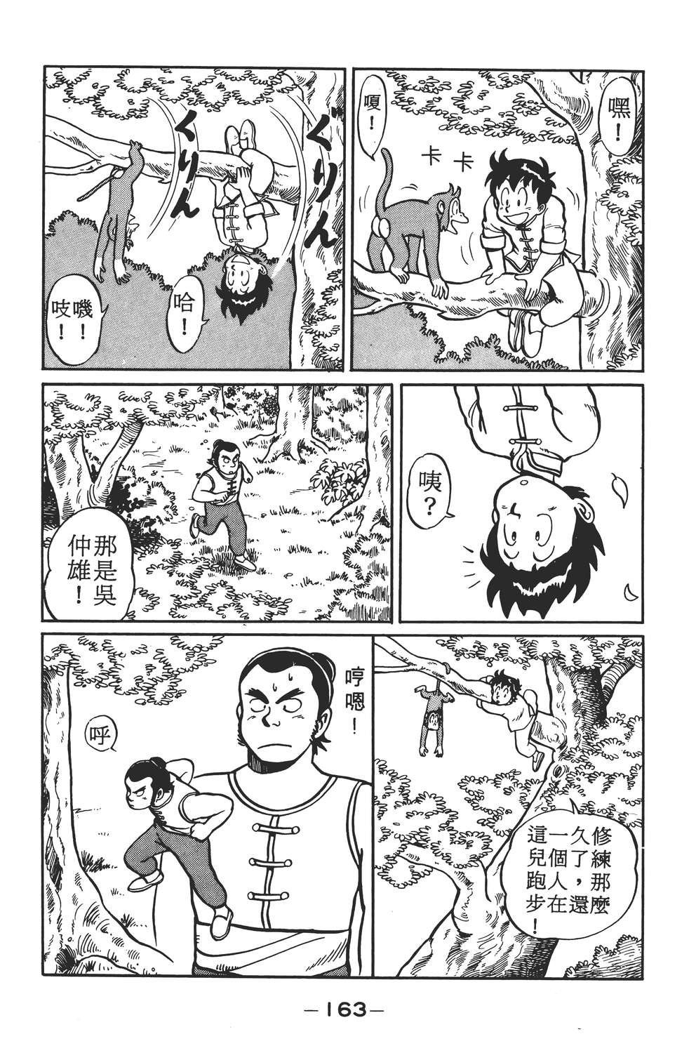 铁拳小子韩漫全集-无删减无遮挡章节图片 