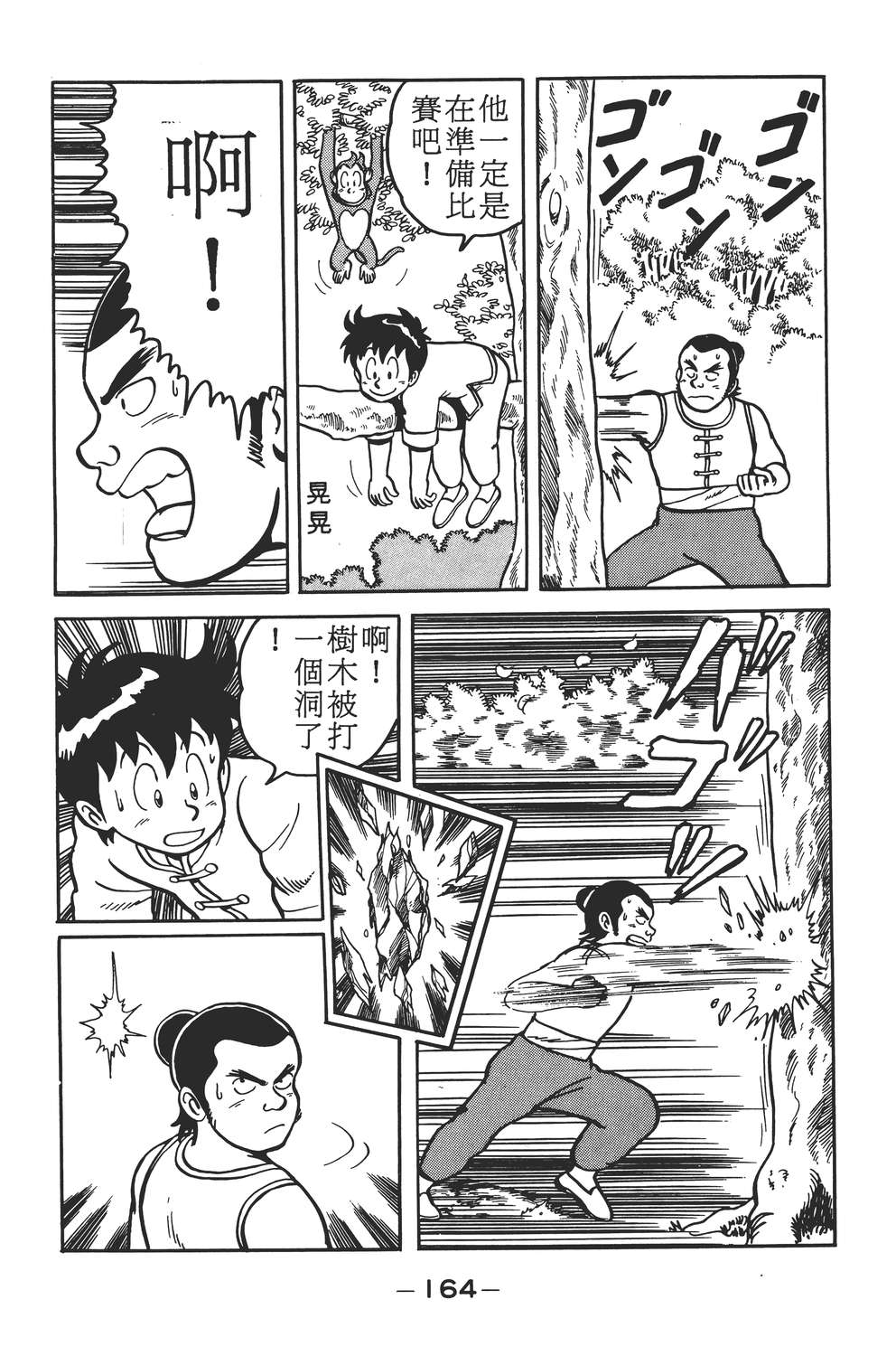 铁拳小子韩漫全集-无删减无遮挡章节图片 