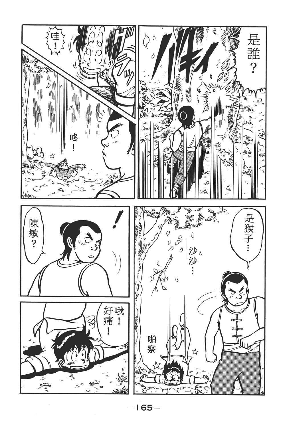 铁拳小子韩漫全集-无删减无遮挡章节图片 