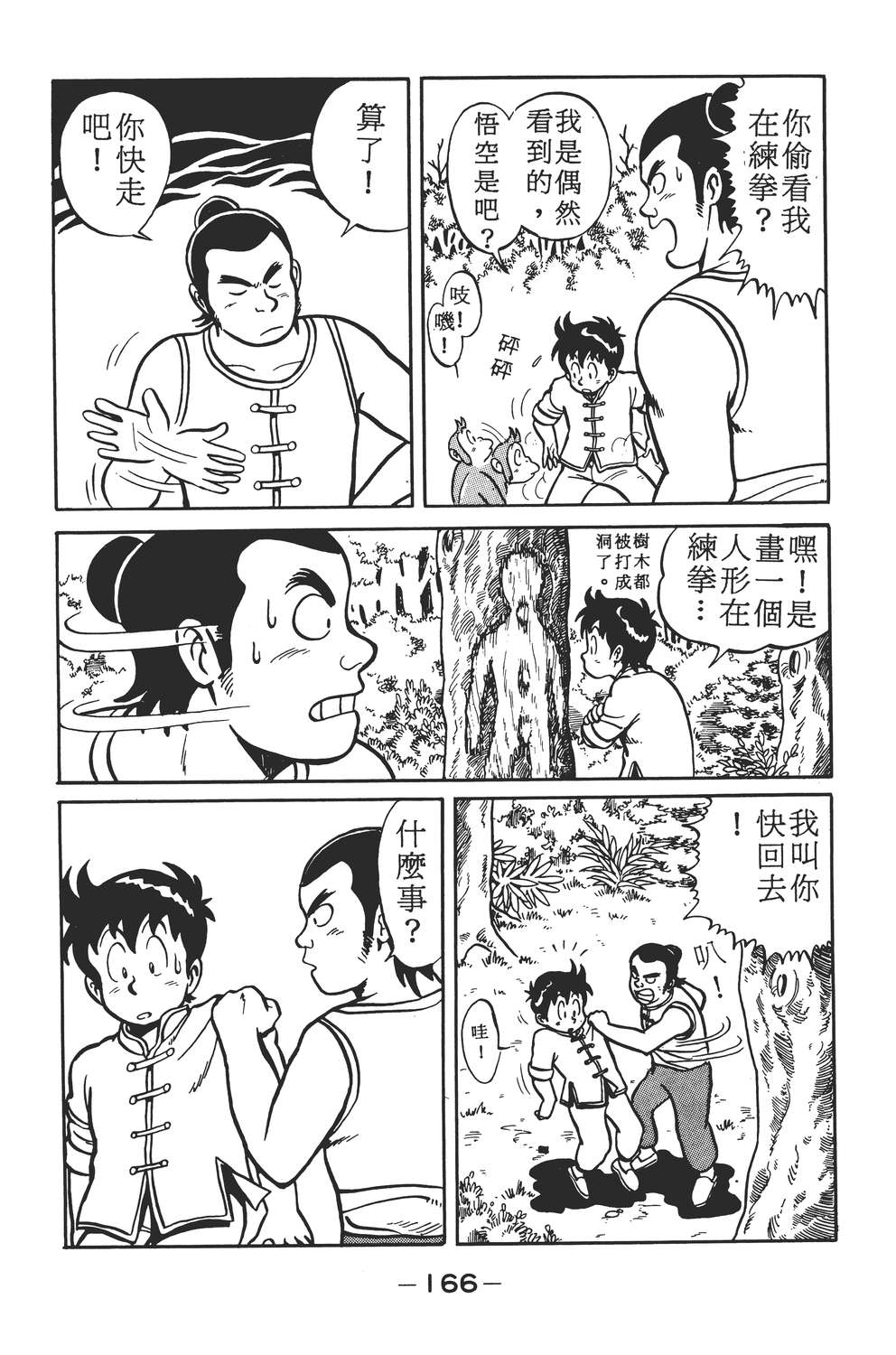 铁拳小子韩漫全集-无删减无遮挡章节图片 
