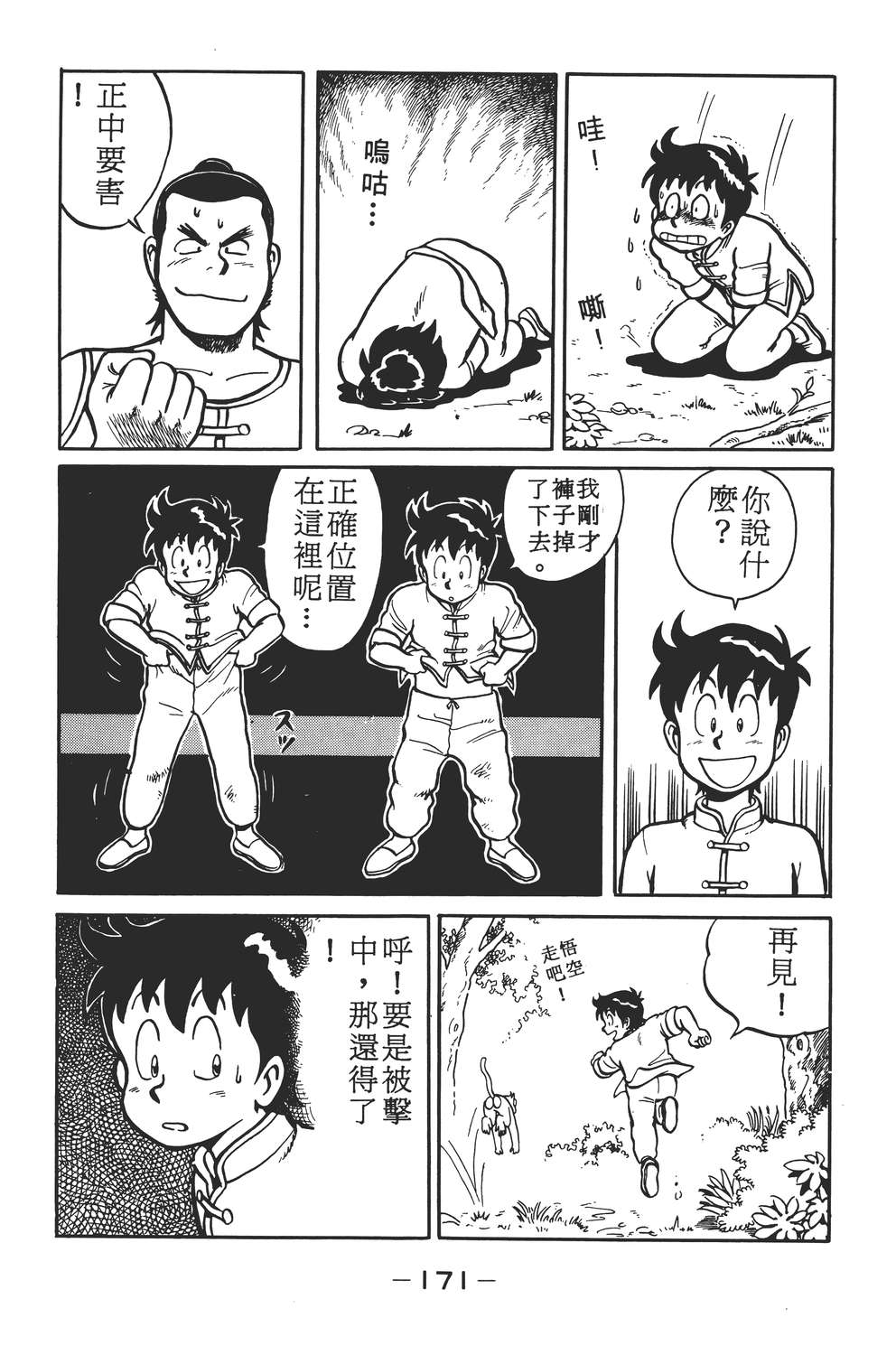 铁拳小子韩漫全集-无删减无遮挡章节图片 