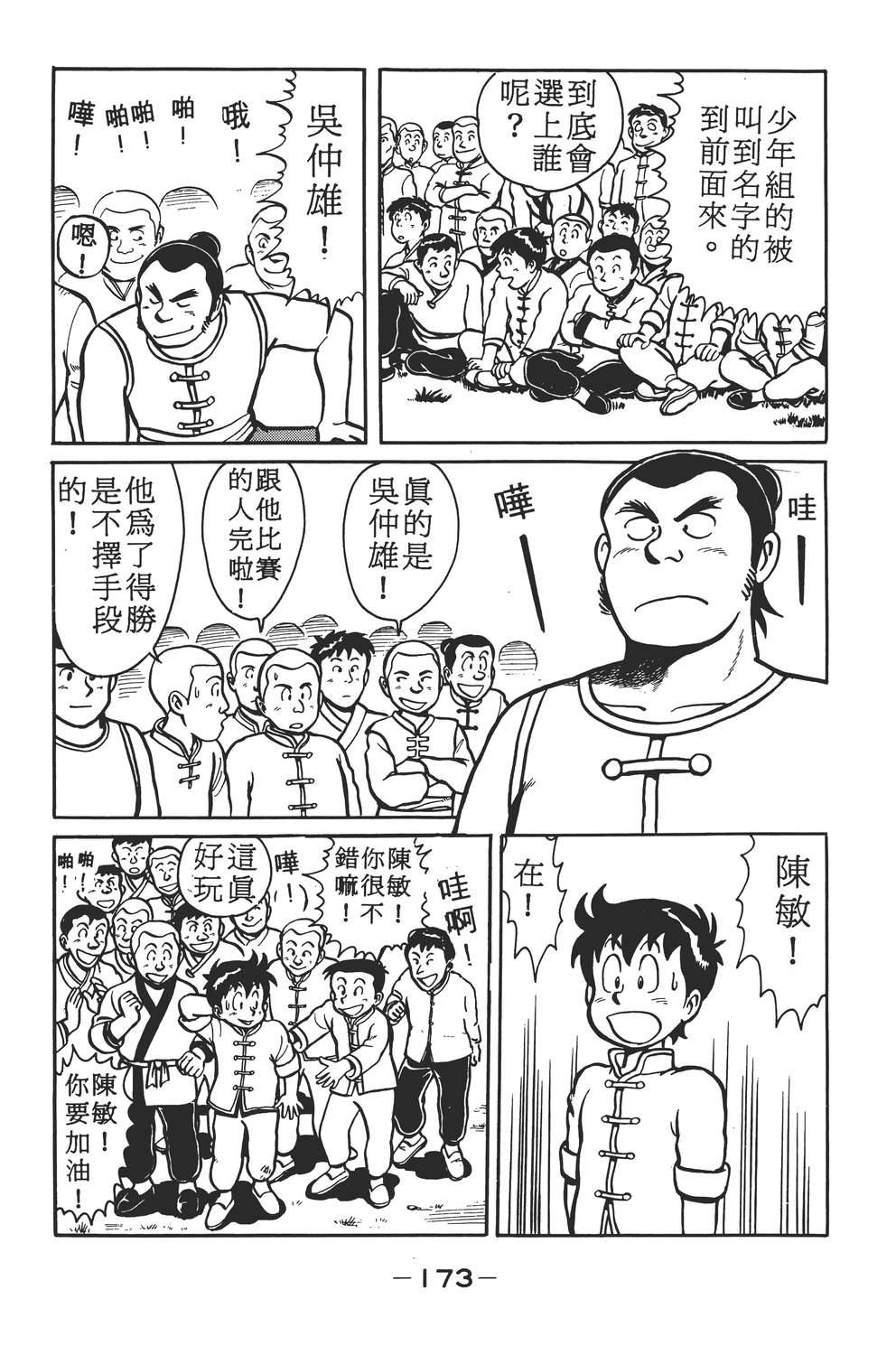 铁拳小子韩漫全集-无删减无遮挡章节图片 