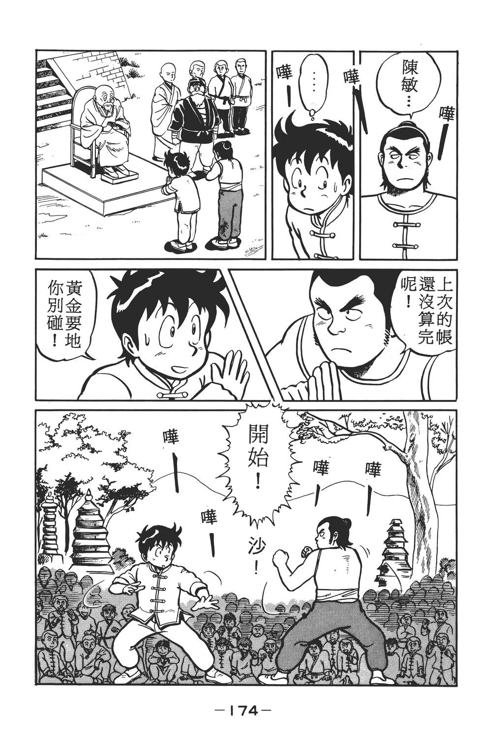 铁拳小子韩漫全集-无删减无遮挡章节图片 