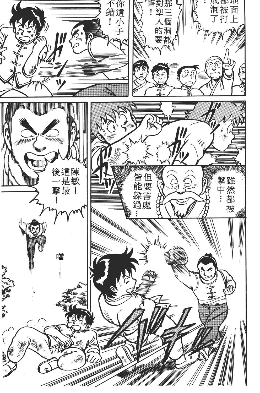 铁拳小子韩漫全集-无删减无遮挡章节图片 