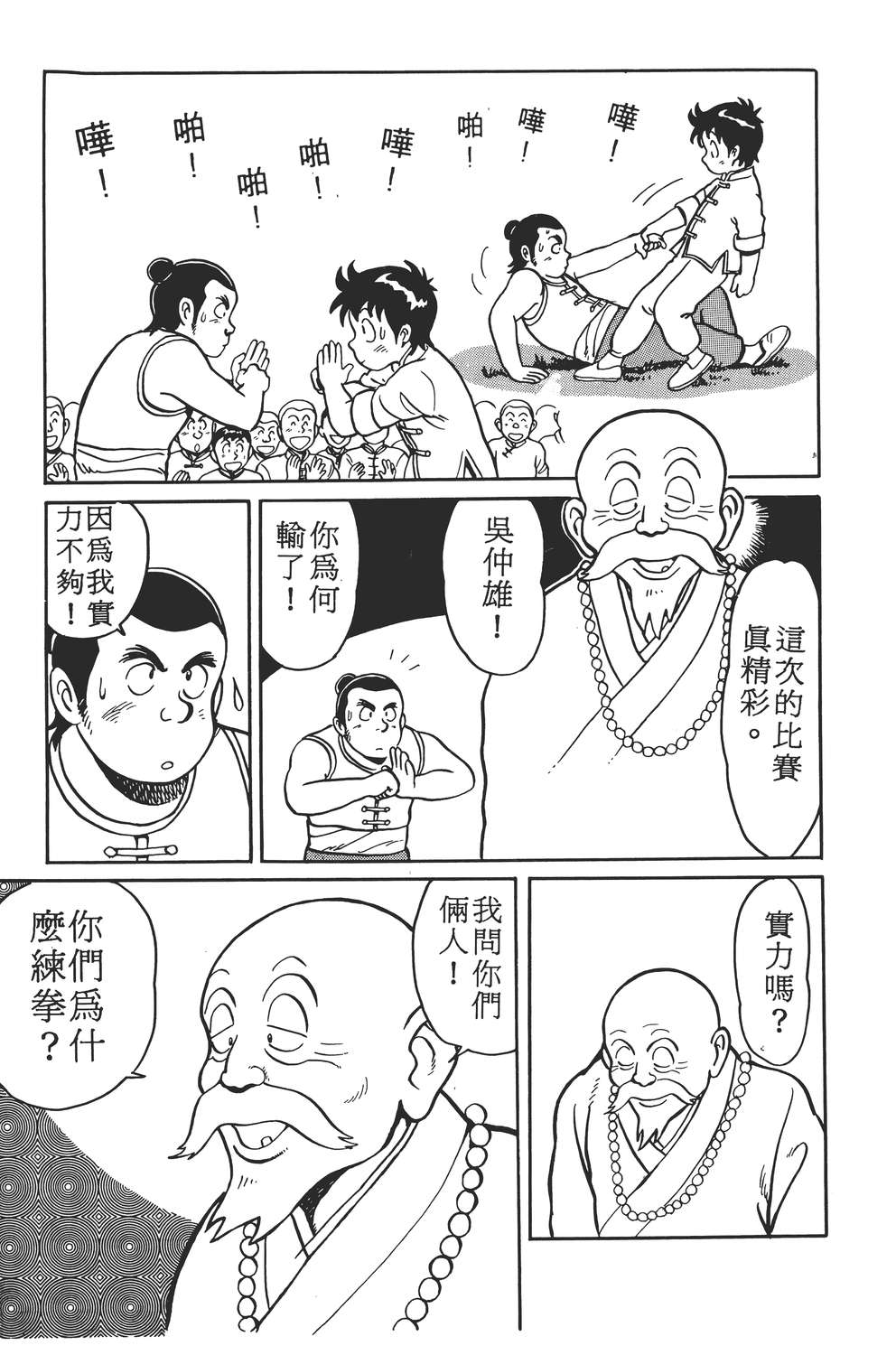 铁拳小子韩漫全集-无删减无遮挡章节图片 