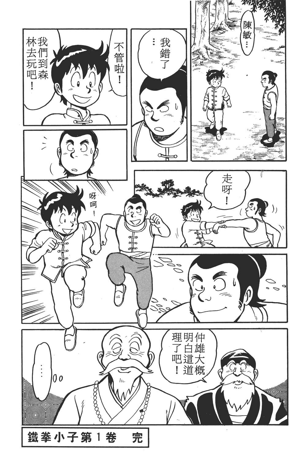 铁拳小子韩漫全集-无删减无遮挡章节图片 