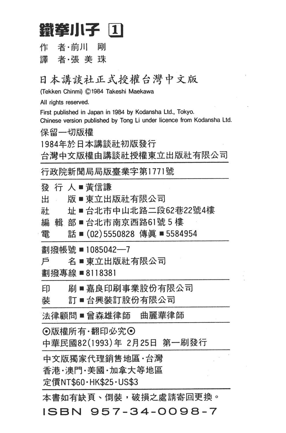 铁拳小子韩漫全集-无删减无遮挡章节图片 