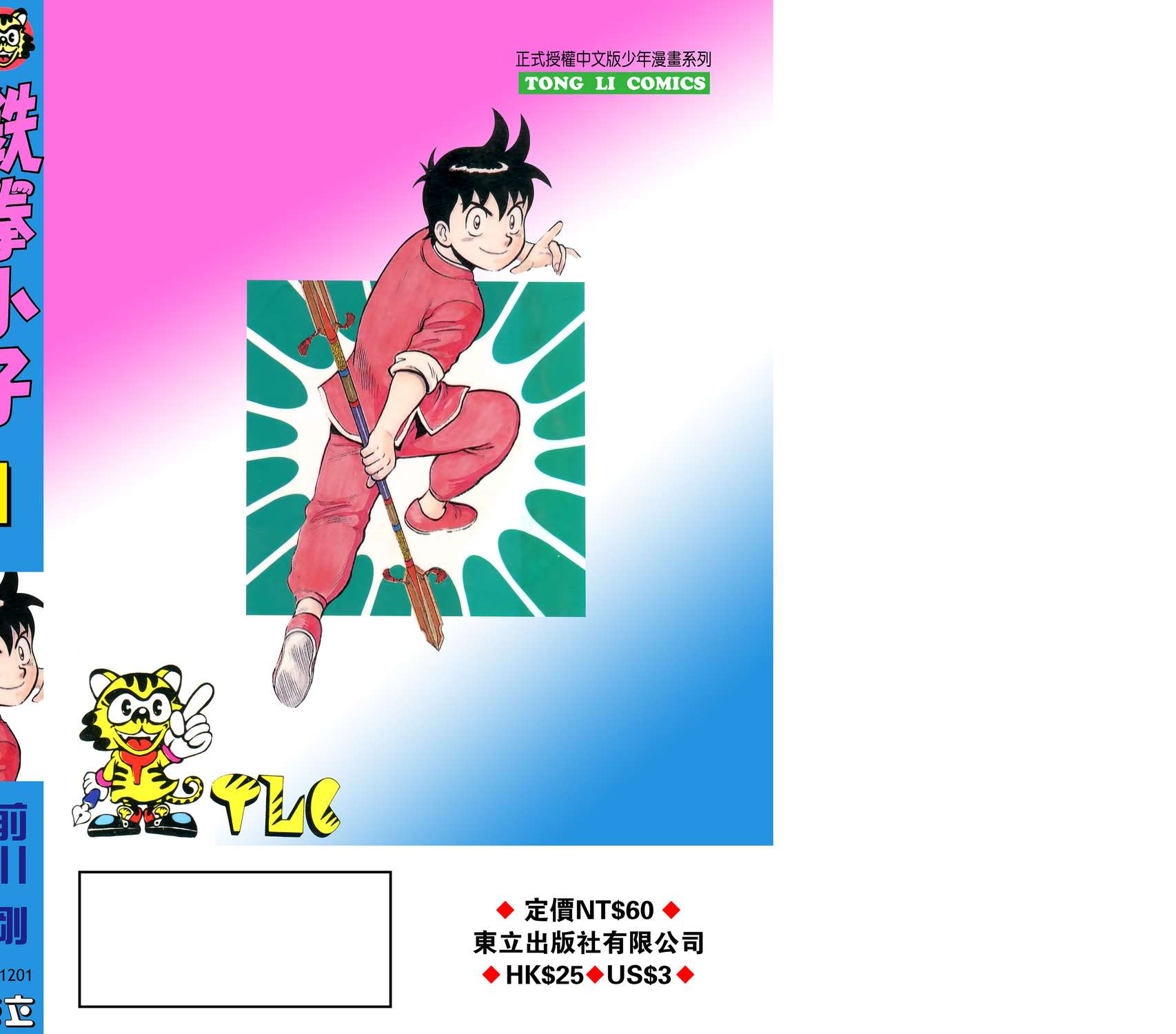 铁拳小子韩漫全集-无删减无遮挡章节图片 