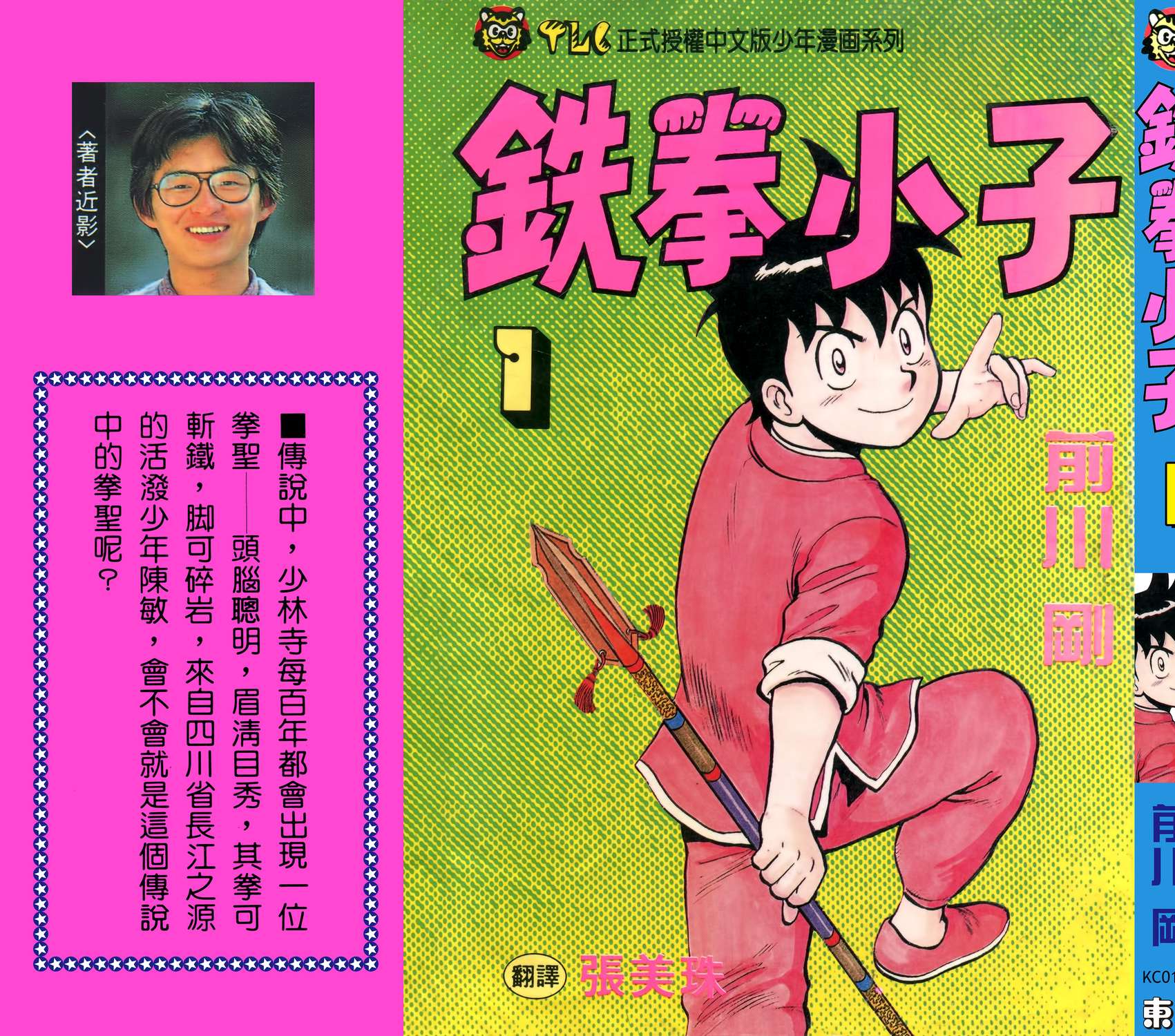 铁拳小子韩漫全集-无删减无遮挡章节图片 