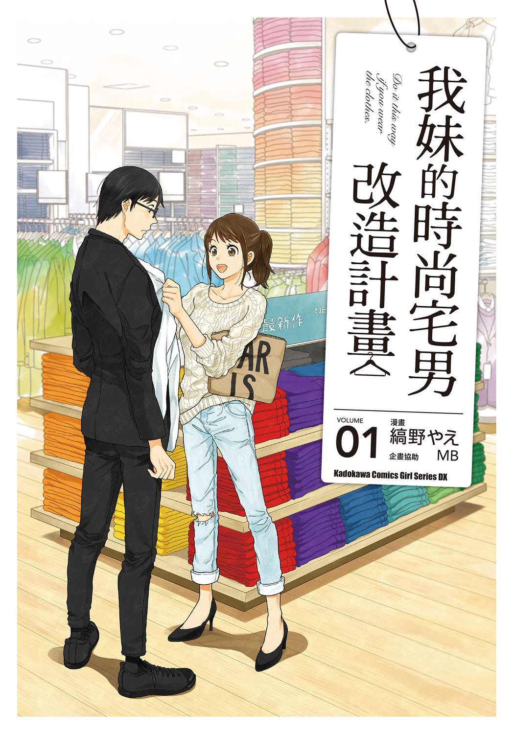 我妹的时尚宅男改造计划韩漫全集-无删减无遮挡章节图片 