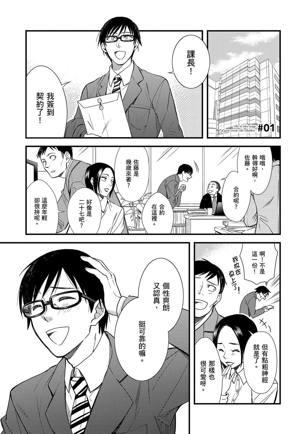 我妹的时尚宅男改造计划韩漫全集-无删减无遮挡章节图片 