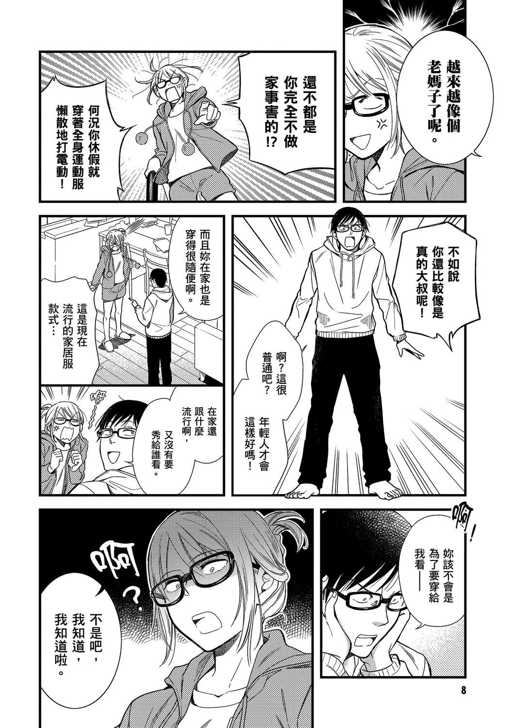 我妹的时尚宅男改造计划韩漫全集-无删减无遮挡章节图片 