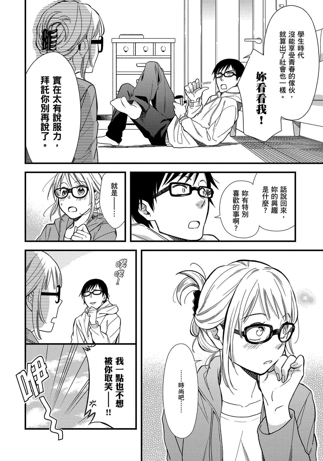 我妹的时尚宅男改造计划韩漫全集-无删减无遮挡章节图片 