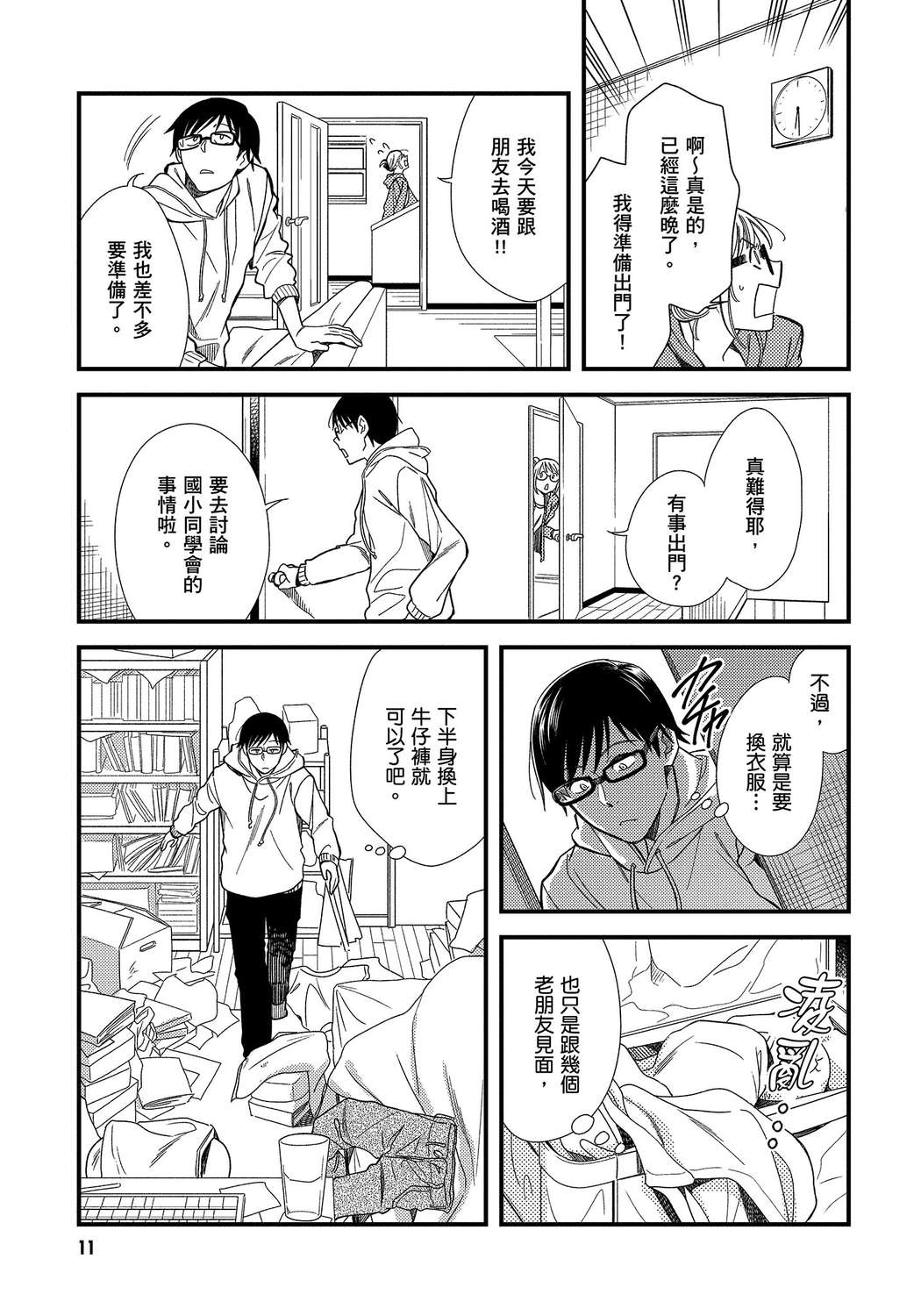我妹的时尚宅男改造计划韩漫全集-无删减无遮挡章节图片 